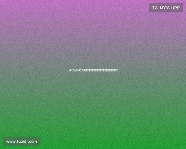 2025至2026赛季西甲联赛精彩预览与热门球队发展趋势分析