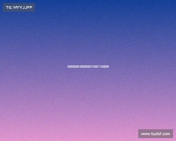 英超豪门挥金如土 距转会窗关闭仅50天已超10亿英镑支出